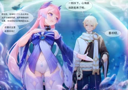 Page 5 of Agitated Kokomi 1-17