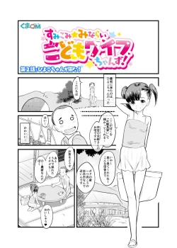 Page 5 of Sumikomi Minarai Kodomo Wife-chans!