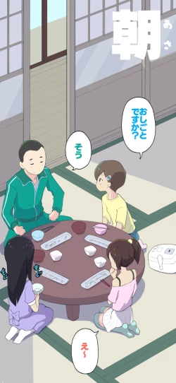 Page 70 of Sumikomi Minarai Kodomo Wife-chans!