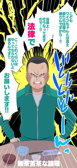 Page 77 of Sumikomi Minarai Kodomo Wife-chans!