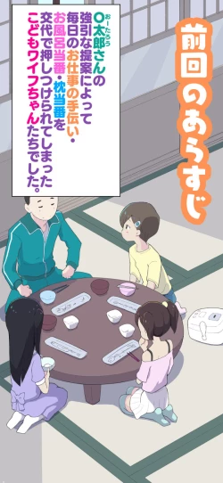 Page 96 of Sumikomi Minarai Kodomo Wife-chans!