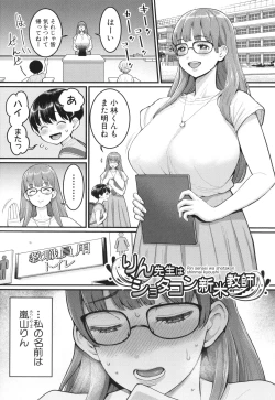 Page 49 of Shiori Sensei wa Ochinchin no SodateyaThis is a story of sexual love with a school nurse ar the growth of a   boy's penis.