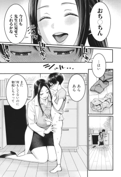 Page 5 of Shiori Sensei wa Ochinchin no SodateyaThis is a story of sexual love with a school nurse ar the growth of a   boy's penis.
