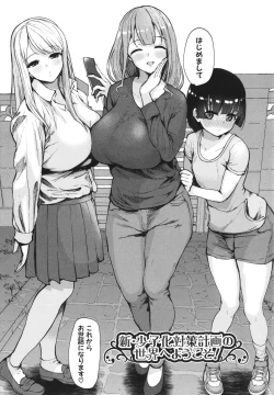 Page 10 of Ecchi na Karada ka Oshirabe Kudasai!
