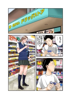 Page 2 of Gal JK wa Boku no Mono