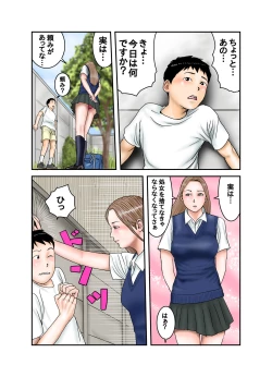 Page 58 of Gal JK wa Boku no Mono