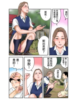Page 27 of Gal JK wa Boku no Mono