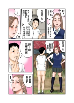 Page 30 of Gal JK wa Boku no Mono