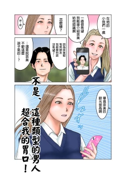 Page 56 of Gal JK wa Boku no Mono