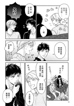 Page 11 of Ameagari no Bokura ni Tsuite| 雨后的我们2