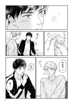 Page 12 of Ameagari no Bokura ni Tsuite| 雨后的我们2