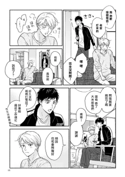 Page 16 of Ameagari no Bokura ni Tsuite| 雨后的我们2