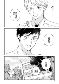 Page 27 of Ameagari no Bokura ni Tsuite| 雨后的我们2