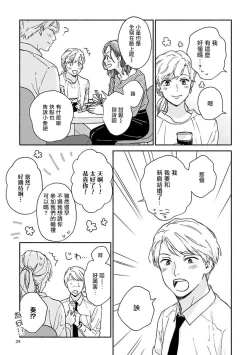 Page 31 of Ameagari no Bokura ni Tsuite| 雨后的我们2