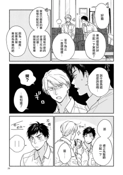 Page 37 of Ameagari no Bokura ni Tsuite| 雨后的我们2