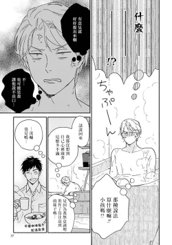 Page 39 of Ameagari no Bokura ni Tsuite| 雨后的我们2