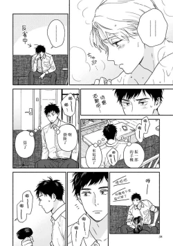 Page 40 of Ameagari no Bokura ni Tsuite| 雨后的我们2