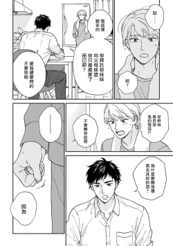 Page 44 of Ameagari no Bokura ni Tsuite| 雨后的我们2