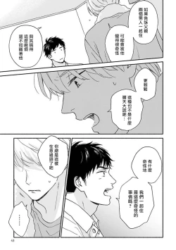 Page 45 of Ameagari no Bokura ni Tsuite| 雨后的我们2