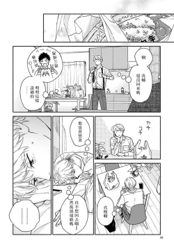 Page 52 of Ameagari no Bokura ni Tsuite| 雨后的我们2