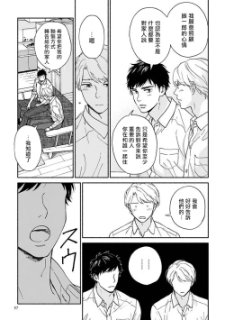 Page 59 of Ameagari no Bokura ni Tsuite| 雨后的我们2