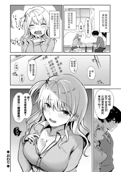 Page 18 of Kyonyuu Gal to Dokidoki Ecchi Lesson