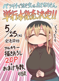 Page 181 of Batsuichi de Nakimushi na Otonari-san