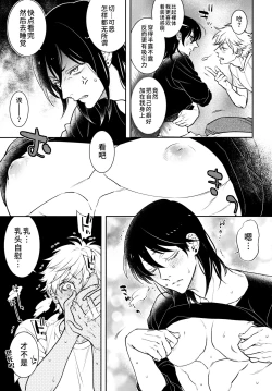 Page 14 of Koi no Starter Rope