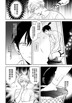 Page 23 of Koi no Starter Rope