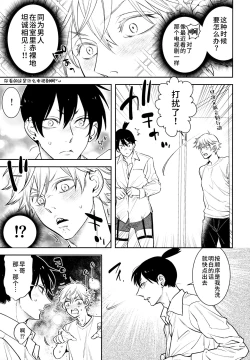 Page 24 of Koi no Starter Rope