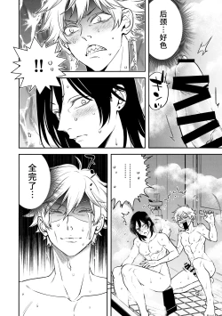 Page 29 of Koi no Starter Rope