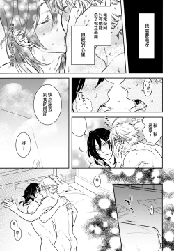 Page 34 of Koi no Starter Rope