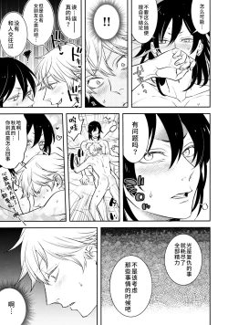 Page 36 of Koi no Starter Rope