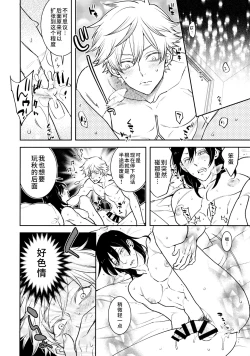 Page 39 of Koi no Starter Rope