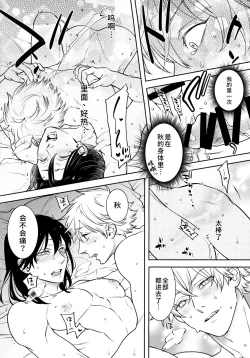 Page 41 of Koi no Starter Rope