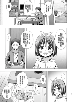 Page 25 of Chiisana Tenshi no Oshigoto wa II
