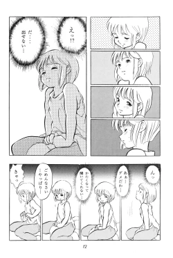Page 12 of Tousaku Douwa-shuu 2.5 Hoshi no Ginka