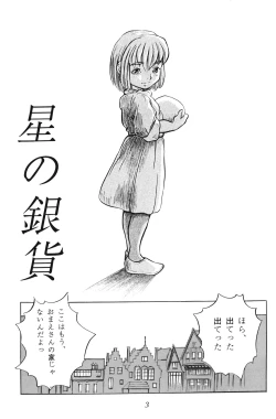 Page 3 of Tousaku Douwa-shuu 2.5 Hoshi no Ginka