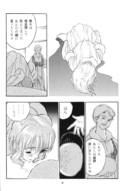 Page 4 of Tousaku Douwa-shuu 2.5 Hoshi no Ginka