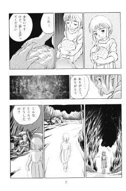 Page 7 of Tousaku Douwa-shuu 2.5 Hoshi no Ginka