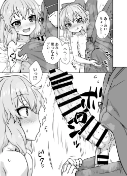 Page 6 of Manatsu no cirno-chan