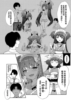 Page 4 of Momoyo no Yuuwaaku | 百夜的诱惑