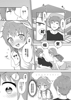 Page 10 of Imouto-chan wa Arawaretai!! 3