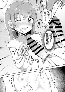 Page 19 of Imouto-chan wa Arawaretai!! 3