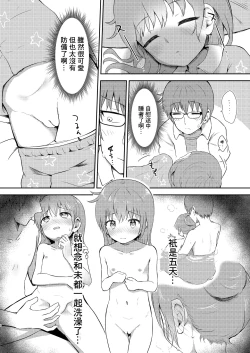 Page 8 of Imouto-chan wa Arawaretai!! 3