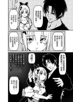 Page 6 of Futago Shimai Shoujo x Otokonoko