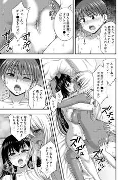 Page 23 of Onii-chan no de, Ecchi na Koto shite! Osananajimi to Harem Seikatsu! 07