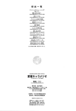 Page 212 of Aimitsu Carameliser