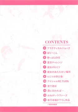 Page 214 of Aimitsu Carameliser