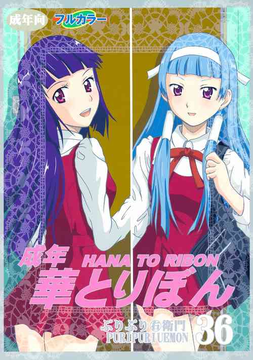 Download Seinen Hana To Ribon 36